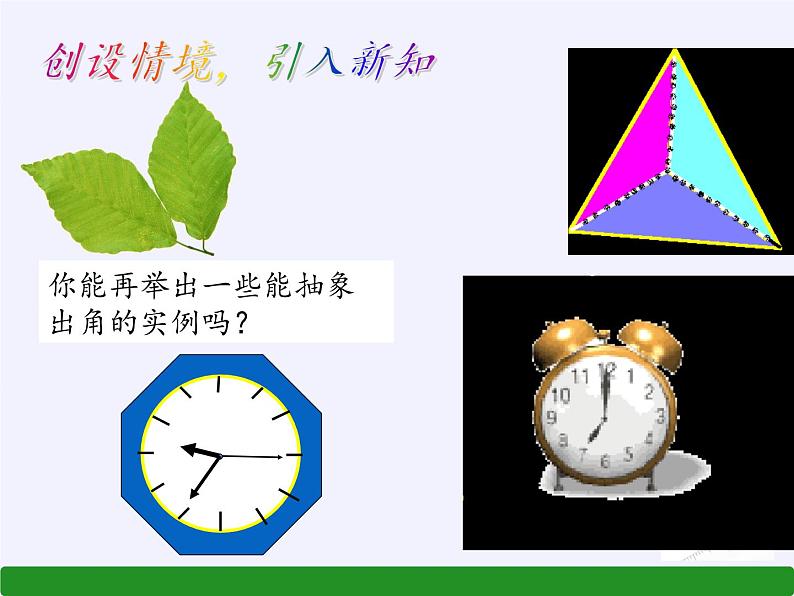 沪科版数学七年级上册 4.4 角(1) 课件第2页