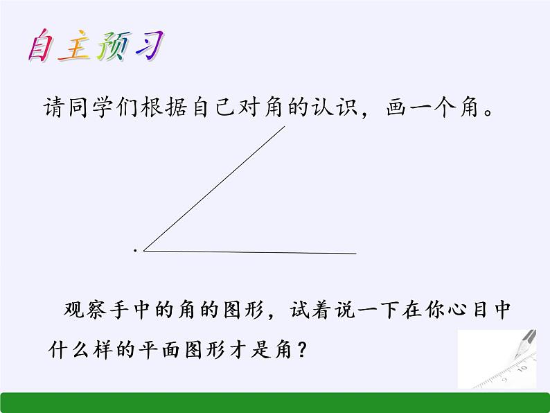 沪科版数学七年级上册 4.4 角(1) 课件第3页