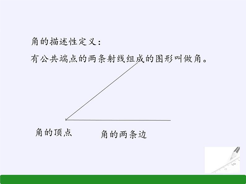 沪科版数学七年级上册 4.4 角(1) 课件第4页