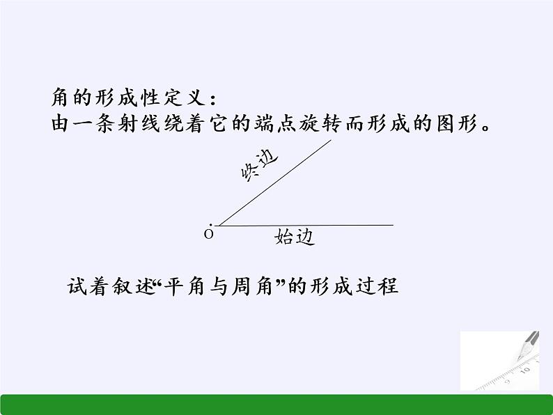 沪科版数学七年级上册 4.4 角(1) 课件第5页