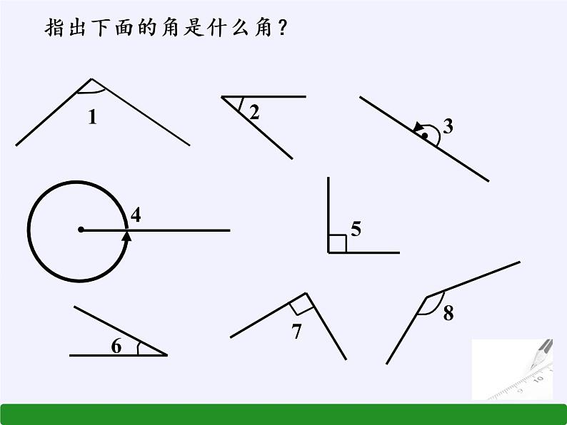 沪科版数学七年级上册 4.4 角(1) 课件第7页