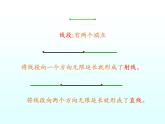 沪科版数学七年级上册 4.2 线段、射线、直线(5) 课件