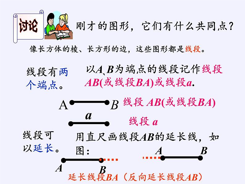 沪科版数学七年级上册 4.2 线段、射线、直线(16) 课件06