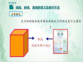 沪科版数学七年级上册 4.2 线段、射线、直线(14) 课件