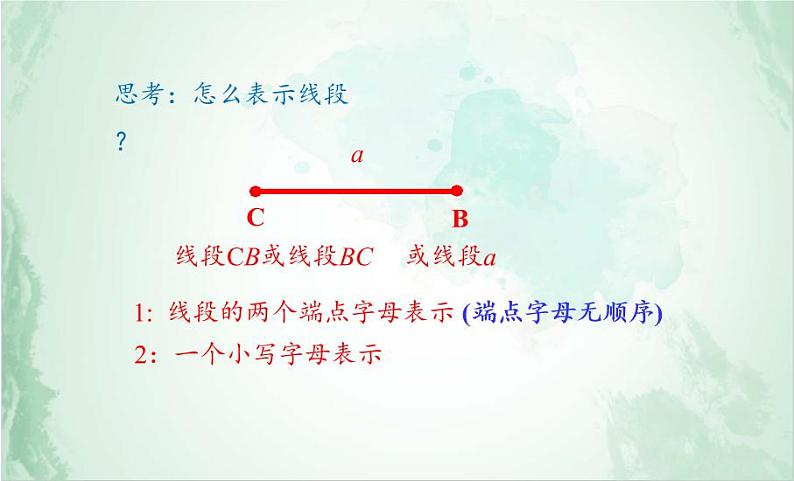 沪科版数学七年级上册 4.2 线段、射线、直线(14) 课件05