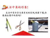滬科版數(shù)學(xué)七年級(jí)上冊(cè) 4.4 角(8) 課件