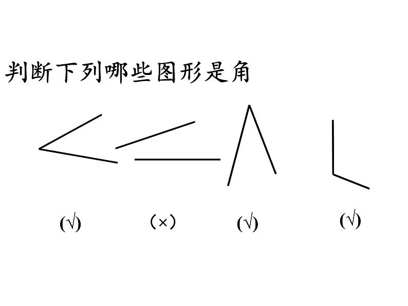 沪科版数学七年级上册 4.4 角(8) 课件第6页