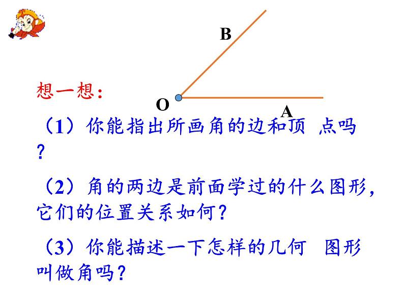 沪科版数学七年级上册 4.4 角(8) 课件第8页