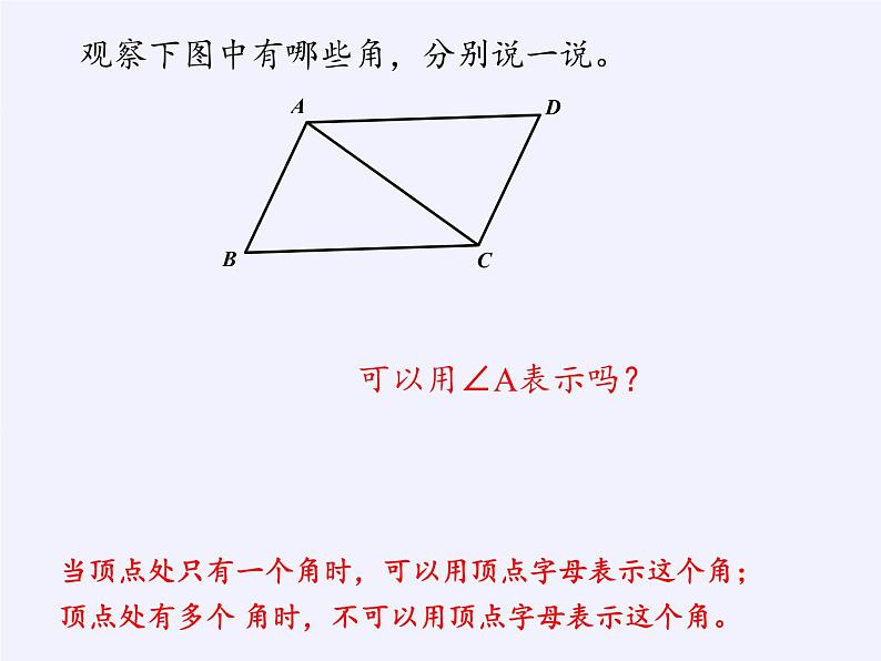 沪科版数学七年级上册 4.4 角(6) 课件第5页