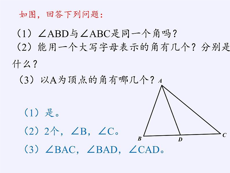 沪科版数学七年级上册 4.4 角(6) 课件第7页