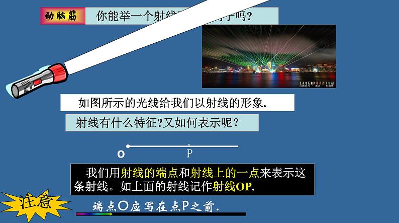 沪科版数学七年级上册 4.2 线段、射线、直线(1) 课件第7页