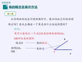 沪科版数学七年级上册 4.4 角(4) 课件