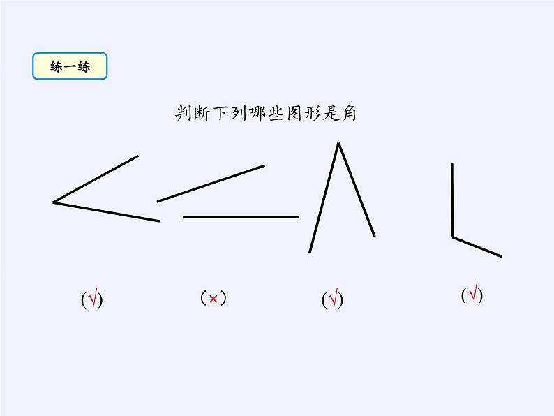 沪科版数学七年级上册 4.4 角(4) 课件第5页