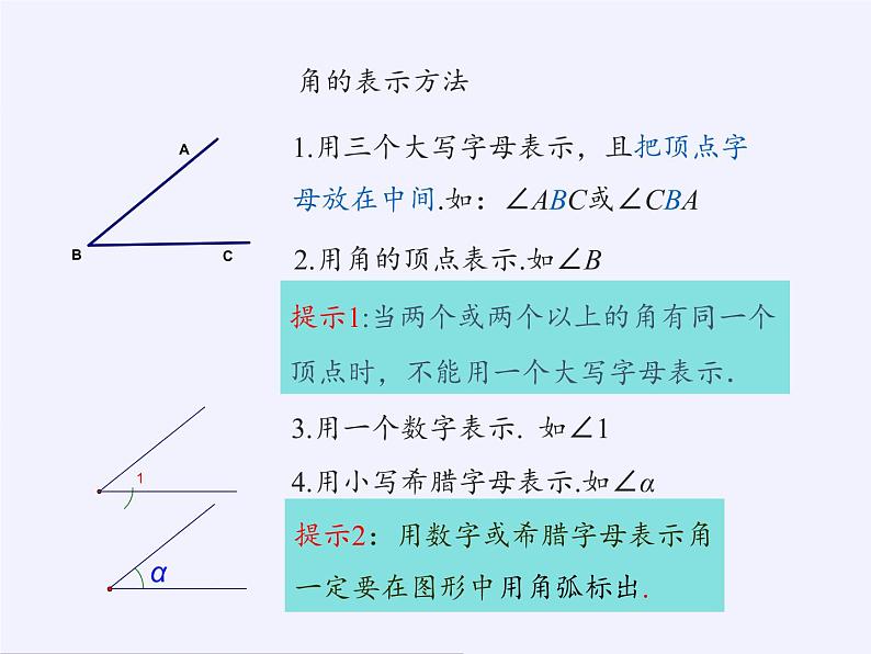 沪科版数学七年级上册 4.4 角(4) 课件第6页