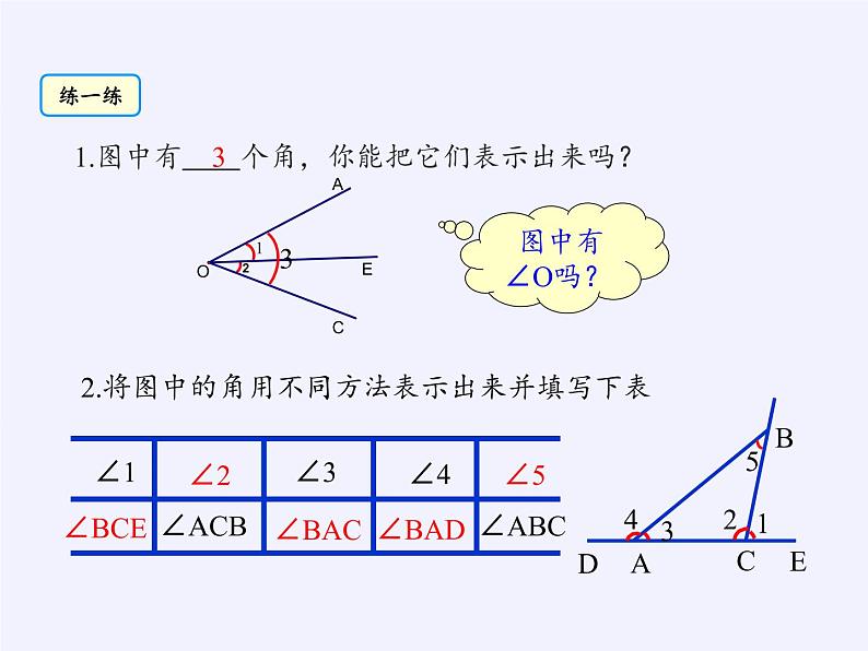 沪科版数学七年级上册 4.4 角(4) 课件第7页