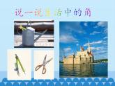 滬科版數(shù)學(xué)七年級(jí)上冊(cè) 4.4 角_ 課件