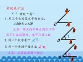 滬科版數(shù)學(xué)七年級(jí)上冊(cè) 4.4 角_ 課件
