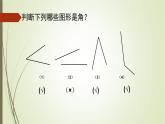 滬科版數(shù)學(xué)七年級(jí)上冊(cè) 4.4角 課件