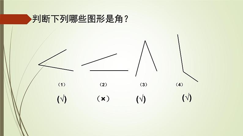 沪科版数学七年级上册 4.4角 课件03