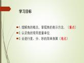 滬科版數(shù)學(xué)七年級(jí)上冊(cè) 4.4角 課件