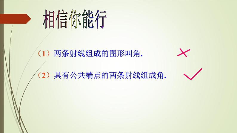 沪科版数学七年级上册 4.4角 课件08