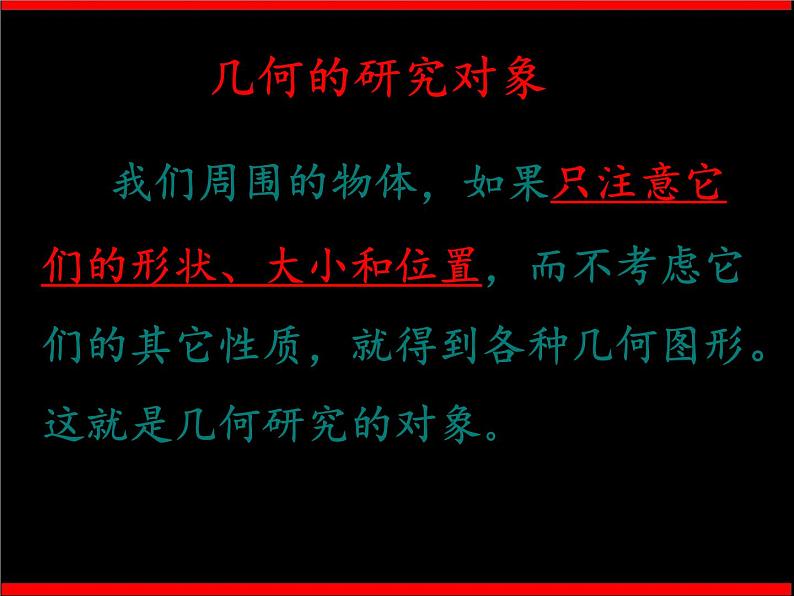 沪科版数学七年级上册 4.1多彩的几何图形 课件第2页