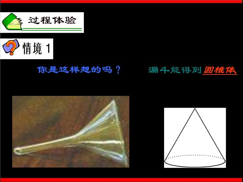 沪科版数学七年级上册 4.1多彩的几何图形 课件第8页