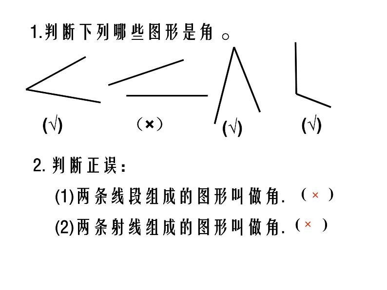 沪科版数学七年级上册 4.4角（第一课时 角的概念与表示方法） 课件05