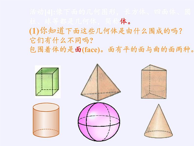 沪科版数学七年级上册 4.1 几何图形(4) 课件第8页