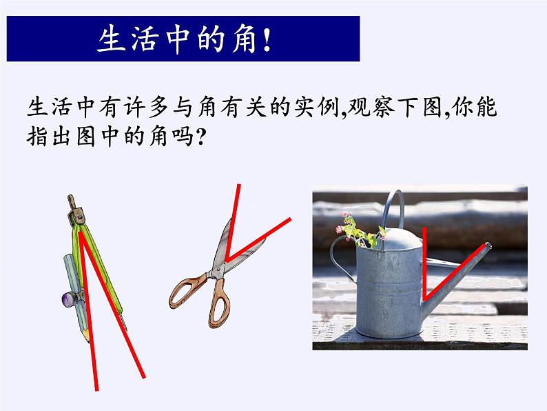 沪科版数学七年级上册 4.4 角(7) 课件第4页