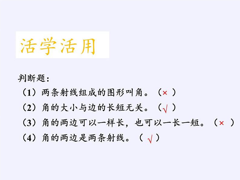 沪科版数学七年级上册 4.4 角(7) 课件第7页