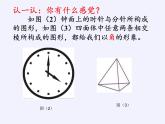 滬科版數(shù)學(xué)七年級(jí)上冊(cè) 4.4 角(12) 課件