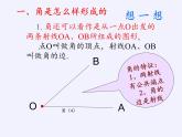 滬科版數(shù)學(xué)七年級(jí)上冊(cè) 4.4 角(12) 課件