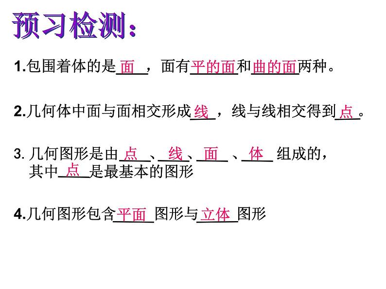 沪科版数学七年级上册 4.1 多彩的几何图形(3) 课件第7页