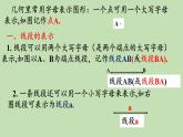 沪科版数学七年级上册 4.2 线段、射线、直线(6) 课件