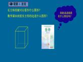 沪科版数学七年级上册 4.2 线段、射线、直线   课件