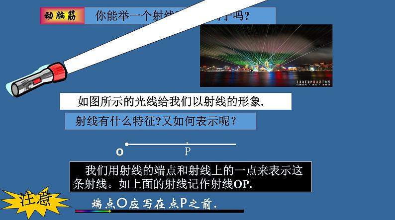 沪科版数学七年级上册 4.2 线段、射线、直线   课件第5页