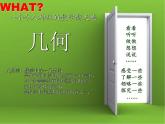 沪科版数学七年级上册 4.1 几何图形(1) 课件