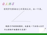 滬科版數(shù)學(xué)七年級(jí)上冊(cè) 4.4 角(2) 課件