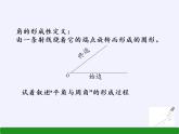 滬科版數(shù)學(xué)七年級(jí)上冊(cè) 4.4 角(2) 課件