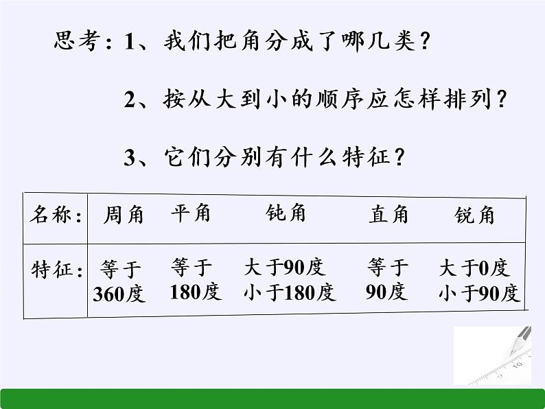 沪科版数学七年级上册 4.4 角(2) 课件06