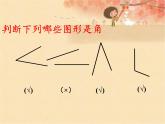 滬科版數(shù)學(xué)七年級(jí)上冊(cè) 4.4 角(3) 課件