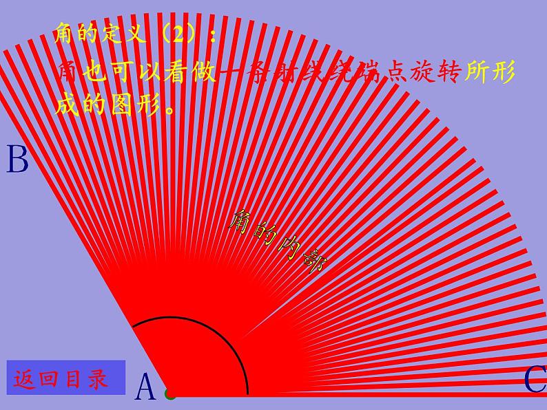 沪科版数学七年级上册 4.4 角(3) 课件第6页