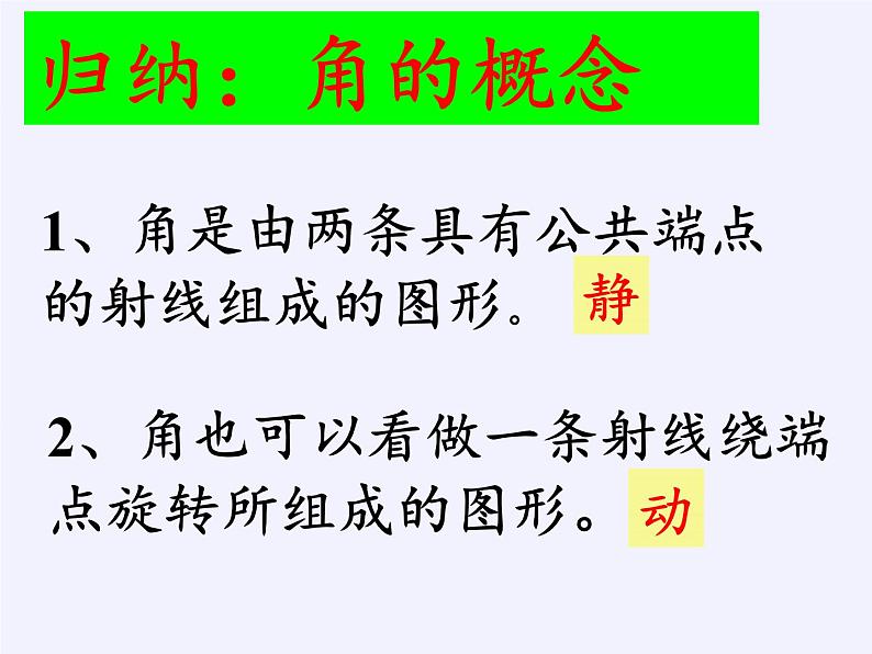 沪科版数学七年级上册 4.4 角(3) 课件第7页