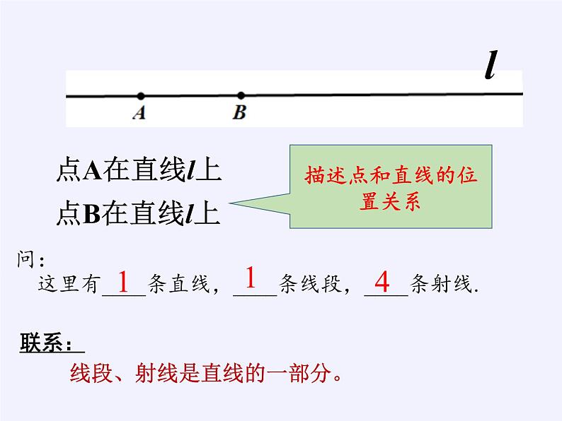 沪科版数学七年级上册 4.2 线段、射线、直线(11) 课件04