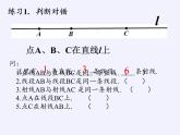 沪科版数学七年级上册 4.2 线段、射线、直线(11) 课件