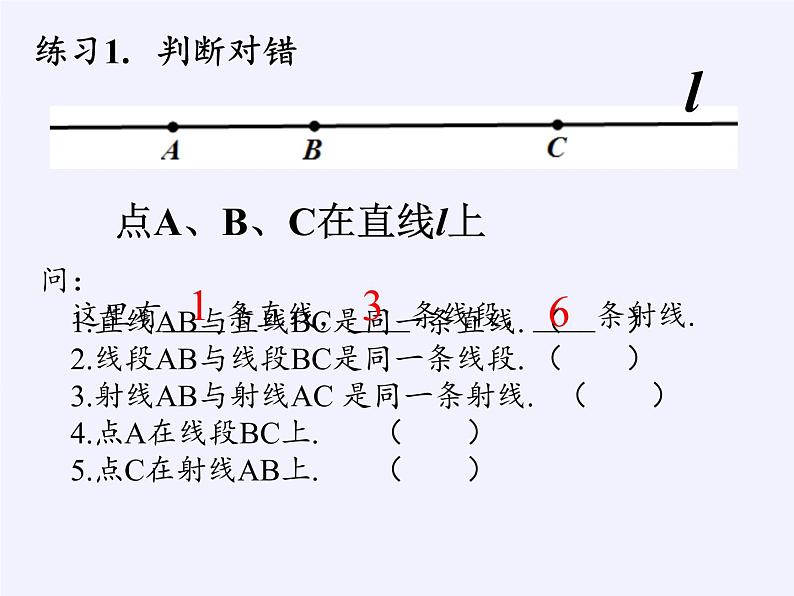 沪科版数学七年级上册 4.2 线段、射线、直线(11) 课件05