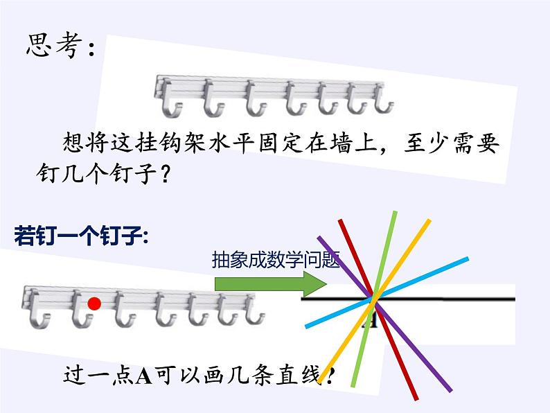 沪科版数学七年级上册 4.2 线段、射线、直线(11) 课件06