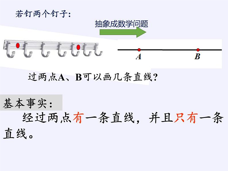 沪科版数学七年级上册 4.2 线段、射线、直线(11) 课件07