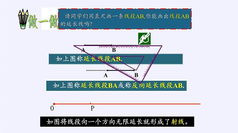 沪科版数学七年级上册 4.2 线段、射线、直线(1) 课件第4页